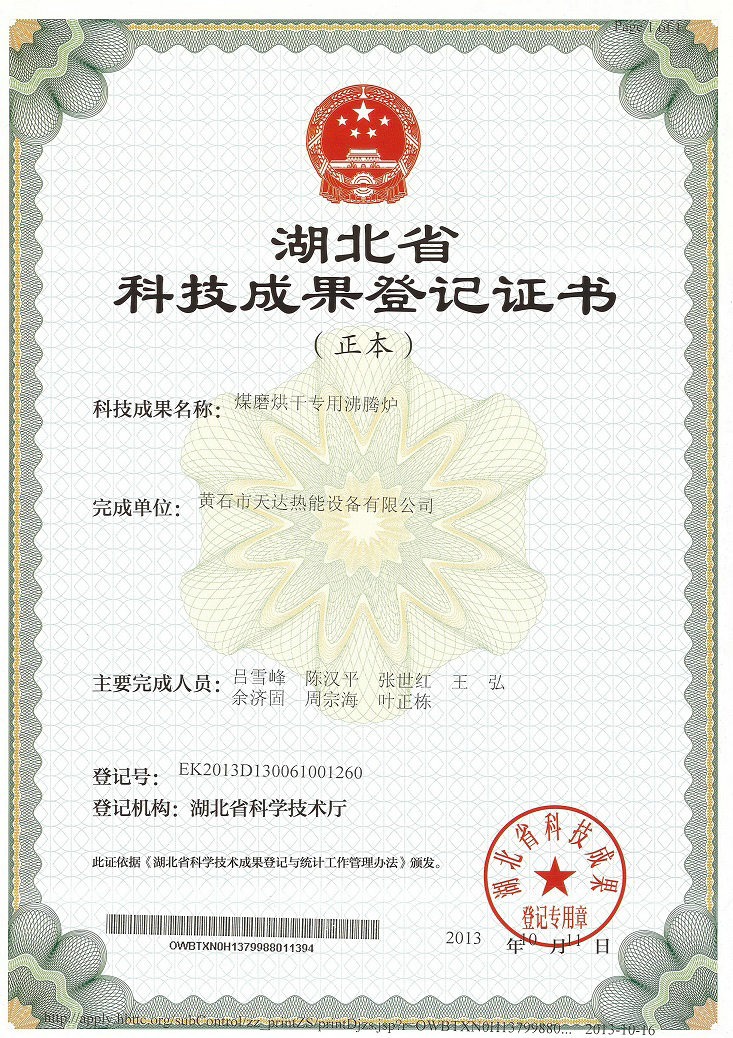 Hubei Provincial Scientific and technological Achievements Registration certificate